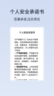 个人安全承诺书
